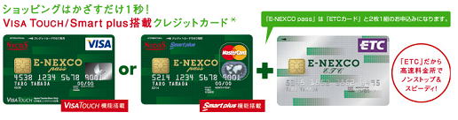 Ｅ─ＮＥＸＣＯpassカード