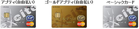 exciteクレジットカードラインナップ