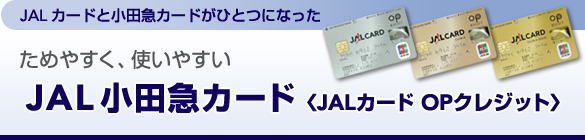 JALカード OPクレジット