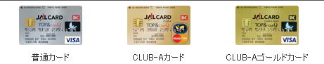 JALカード TOP ClubQ