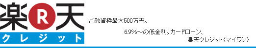 楽天クレジットのマイワン