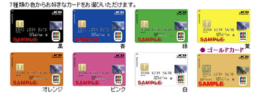 Type Select JCBカード